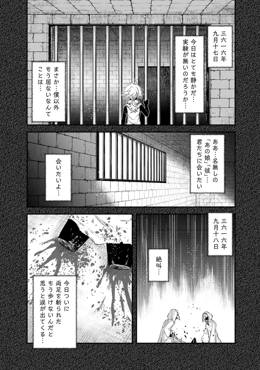 転生したら剣でした - 第32話 - Page 14