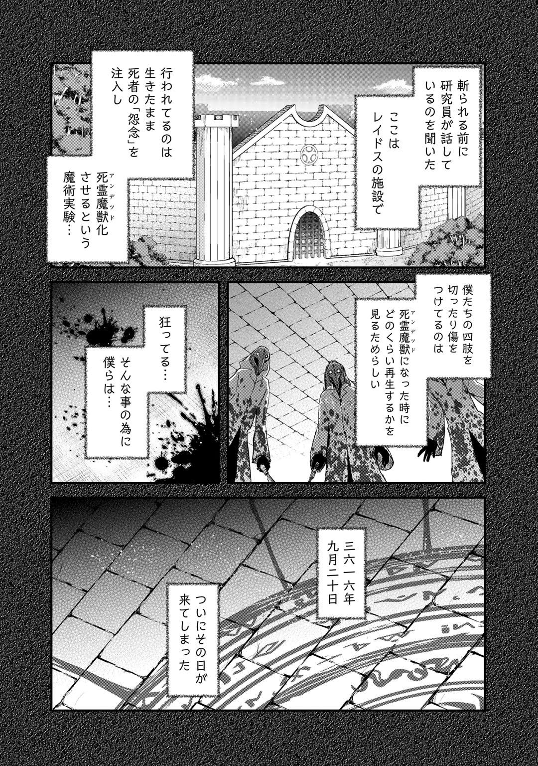 転生したら剣でした - 第32話 - Page 15