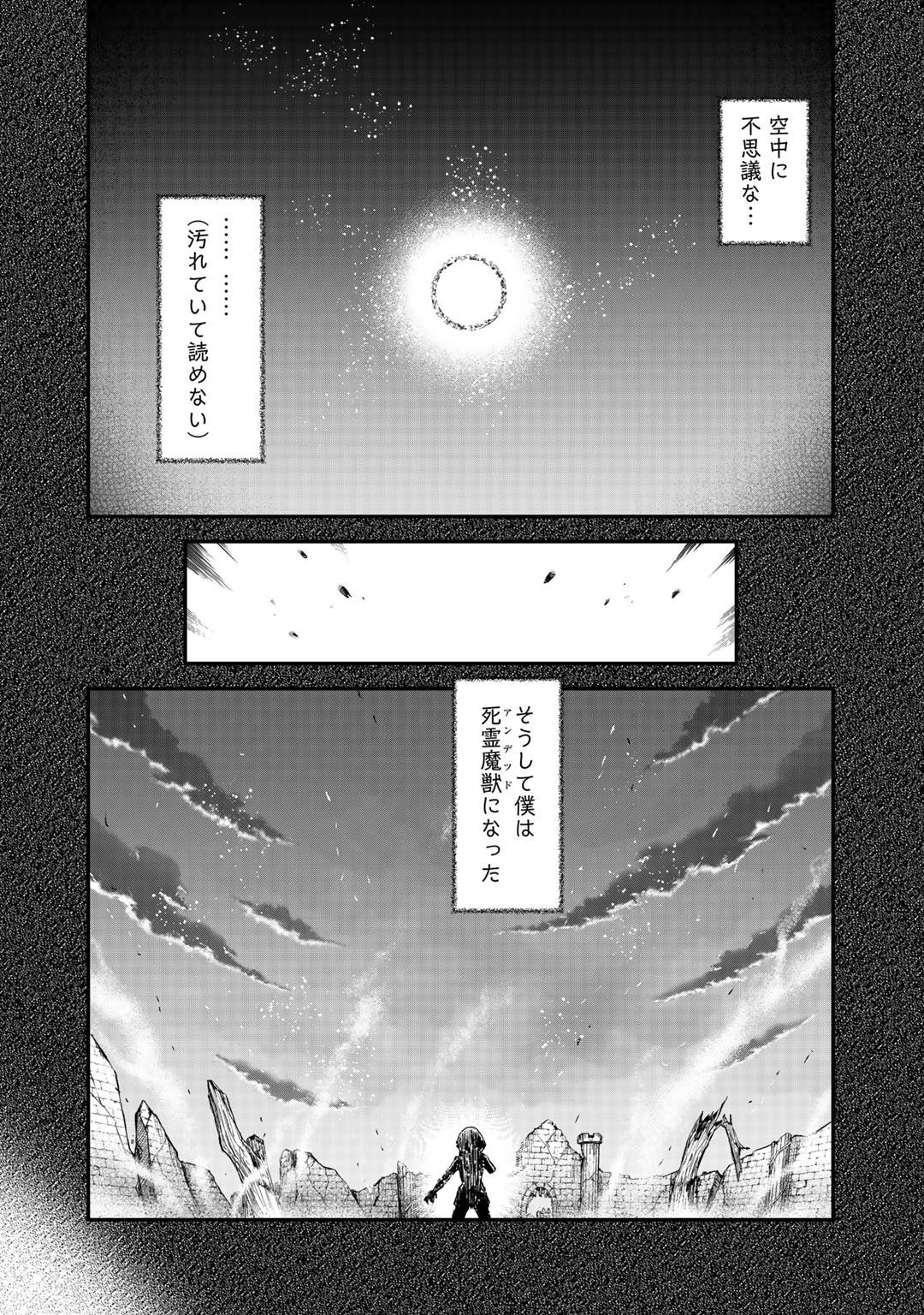 転生したら剣でした - 第32話 - Page 17