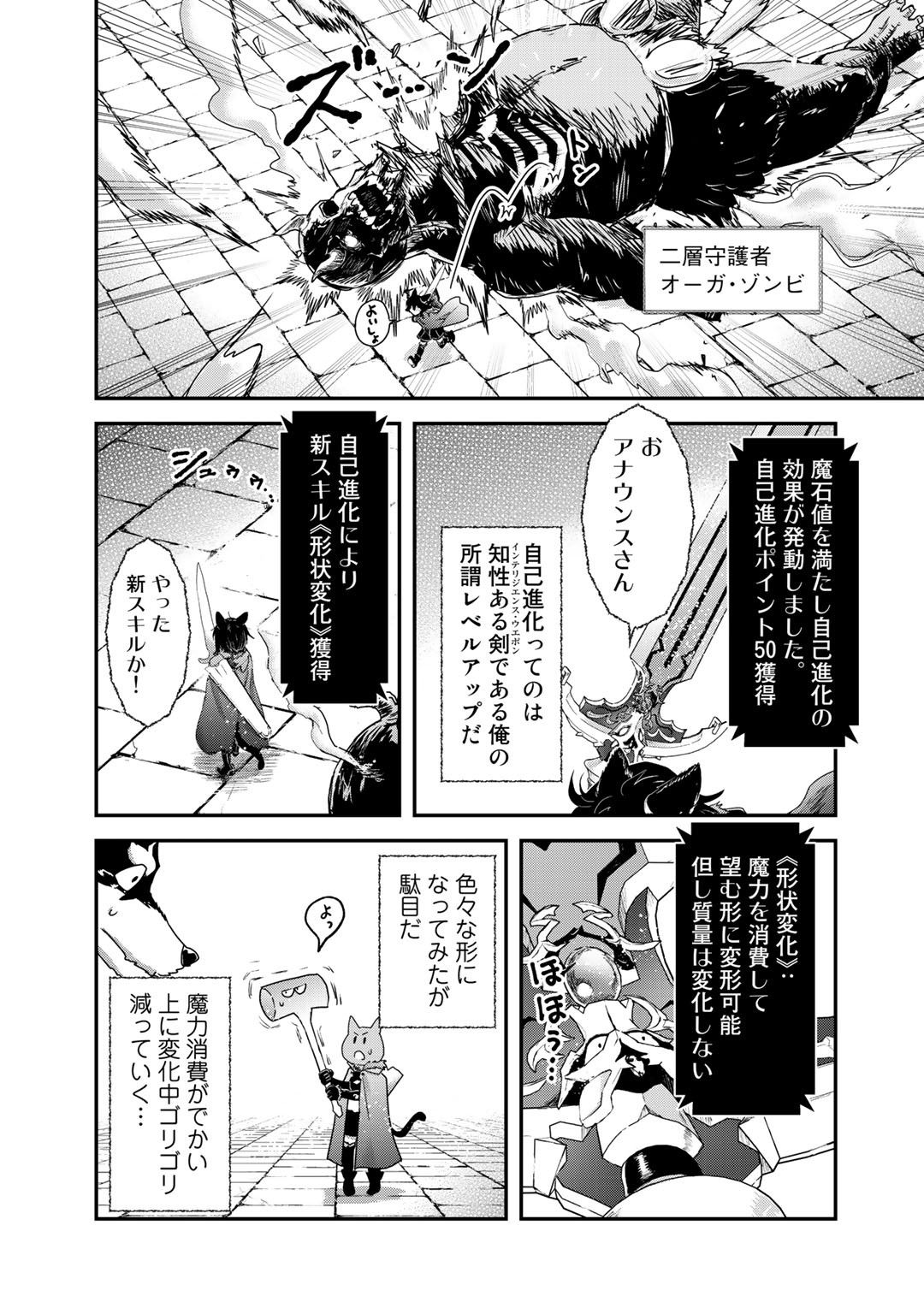 転生したら剣でした - 第32話 - Page 22