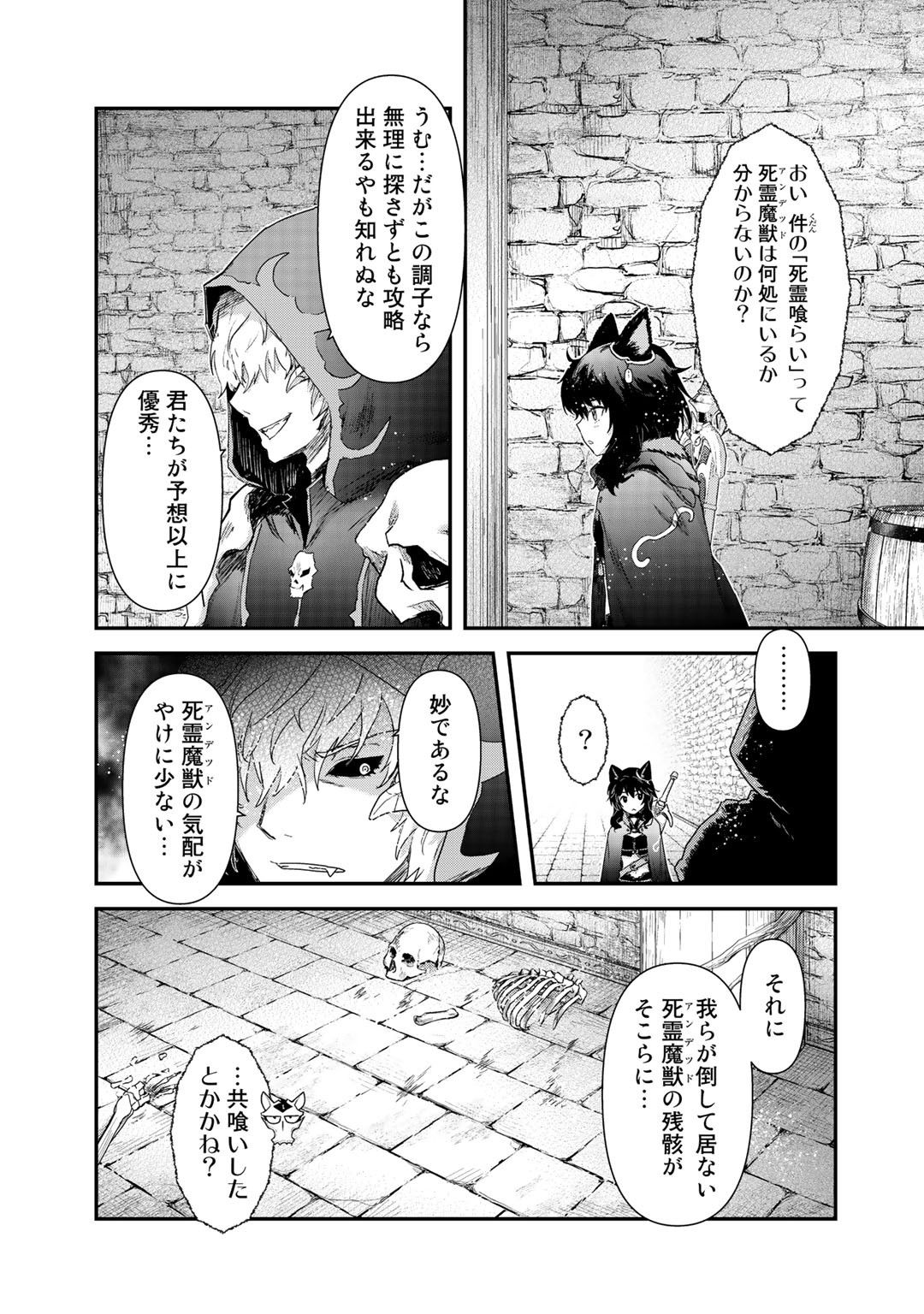 転生したら剣でした - 第32話 - Page 24