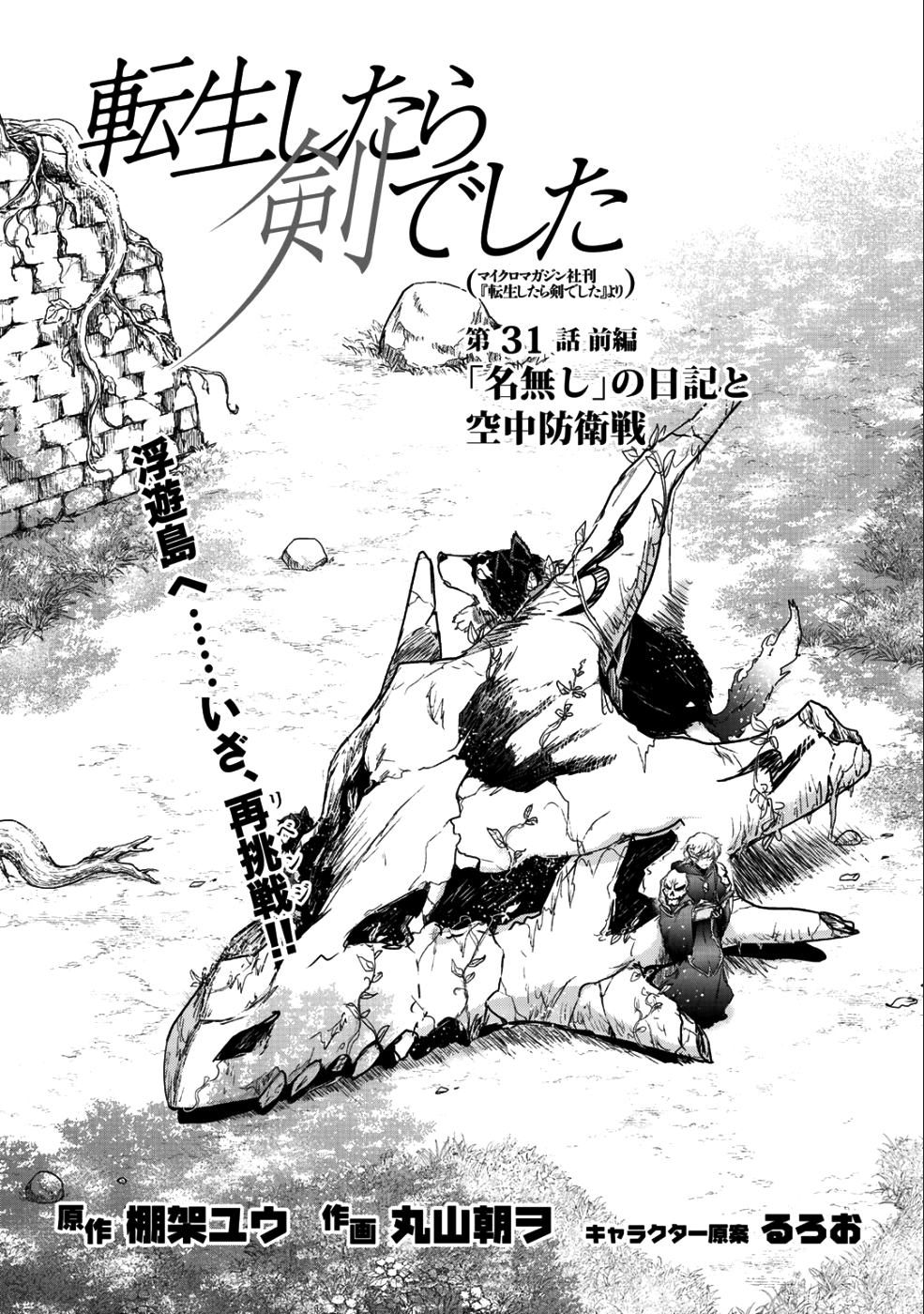 転生したら剣でした - 第31話 - Page 1