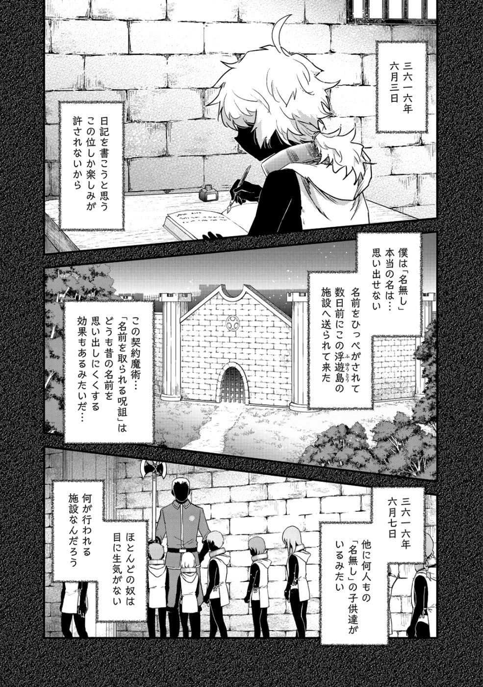 転生したら剣でした - 第31話 - Page 2