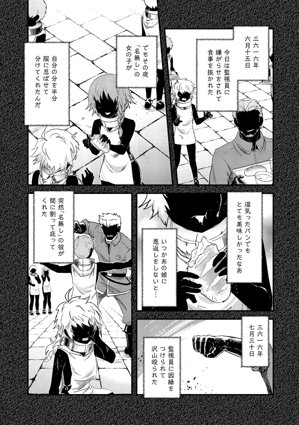 転生したら剣でした - 第31話 - Page 3