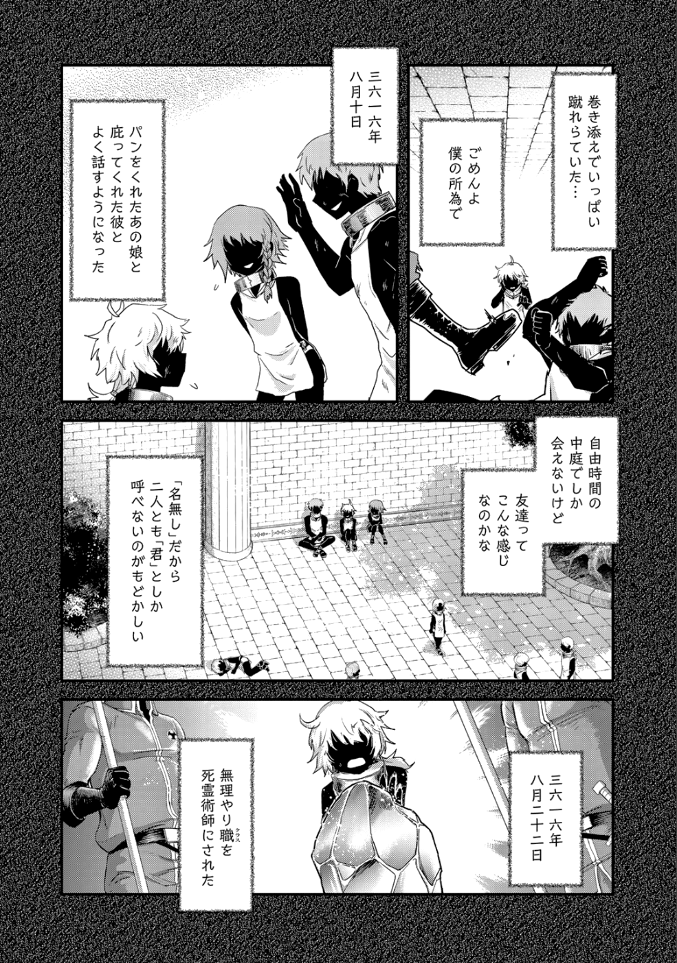 転生したら剣でした - 第31話 - Page 4