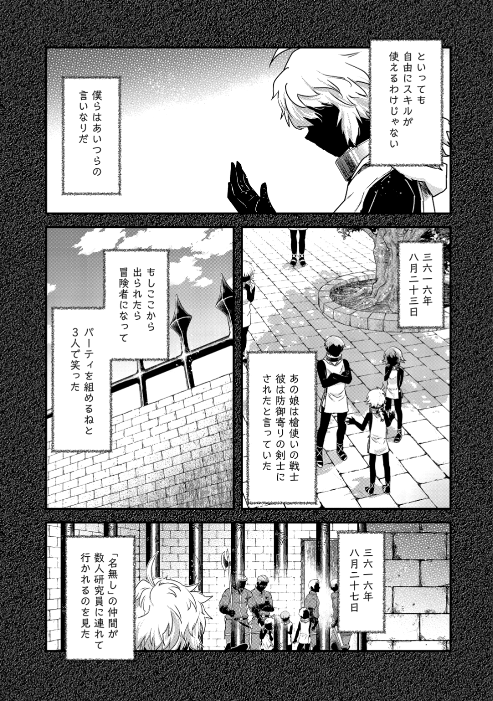 転生したら剣でした - 第31話 - Page 5