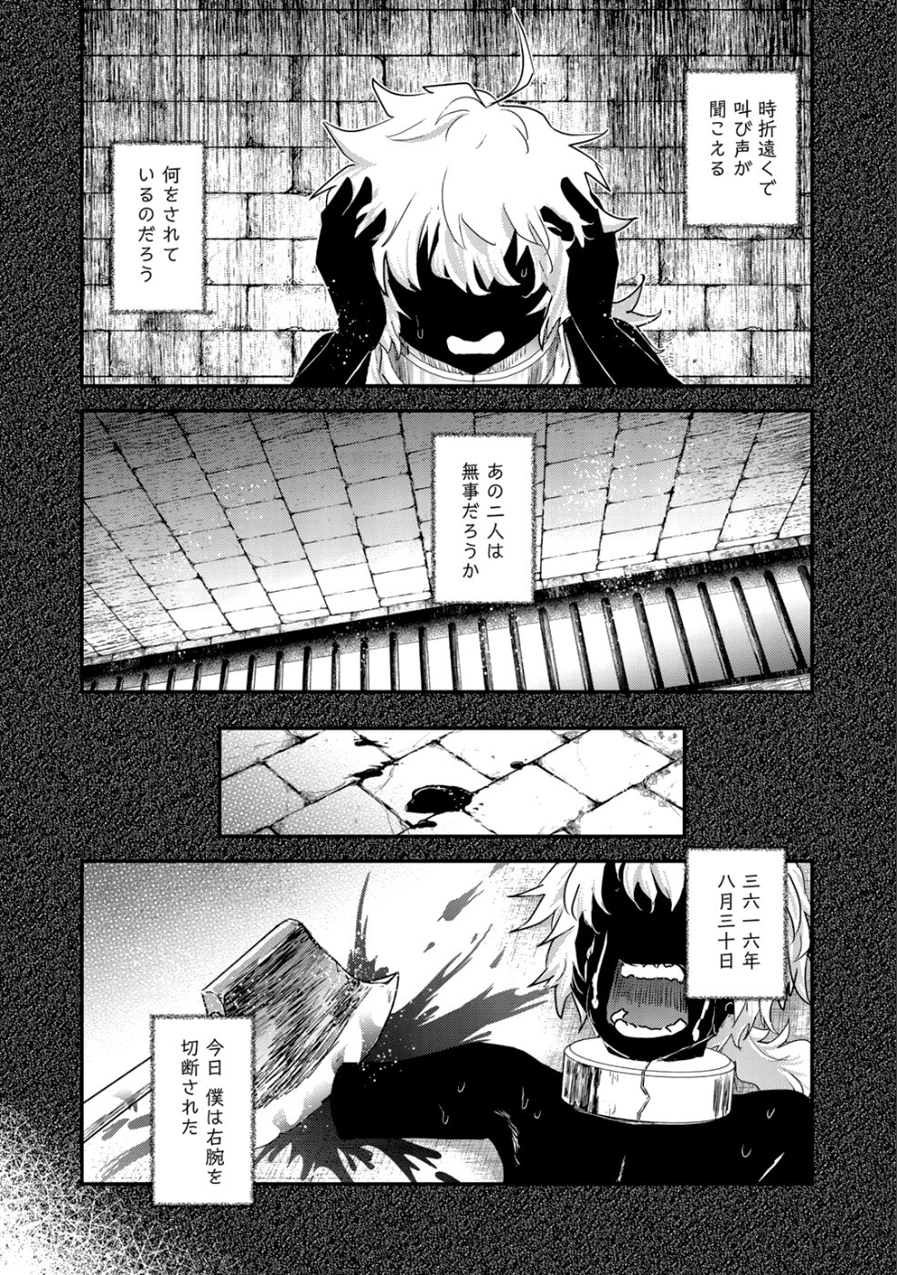 転生したら剣でした - 第31話 - Page 6