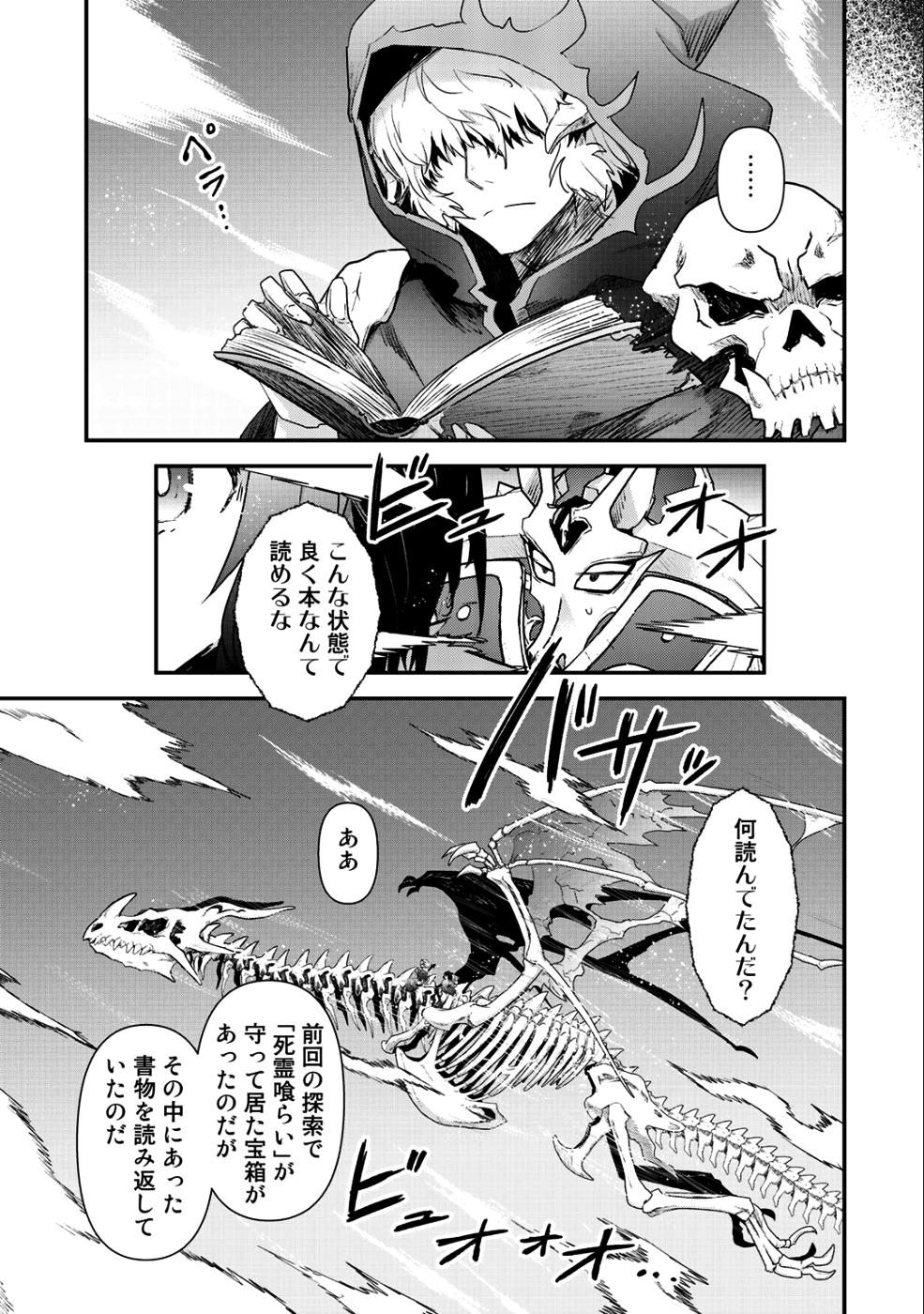 転生したら剣でした - 第31話 - Page 7