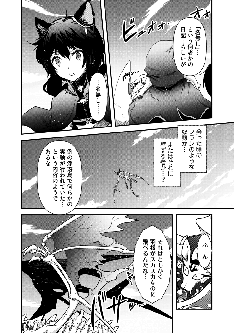 転生したら剣でした - 第31話 - Page 8