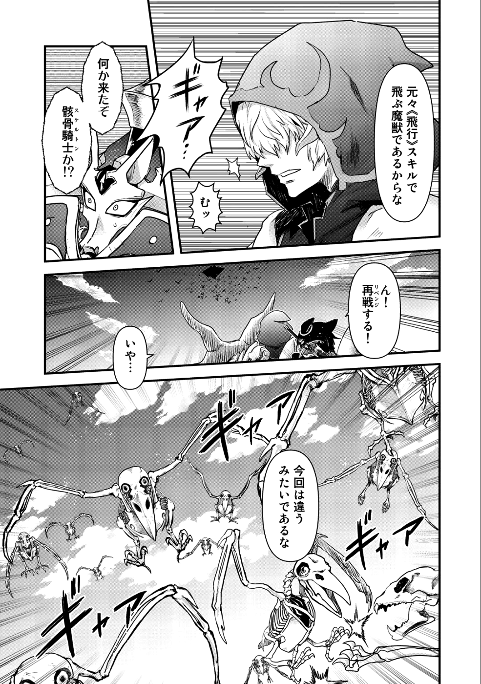 転生したら剣でした - 第31話 - Page 9