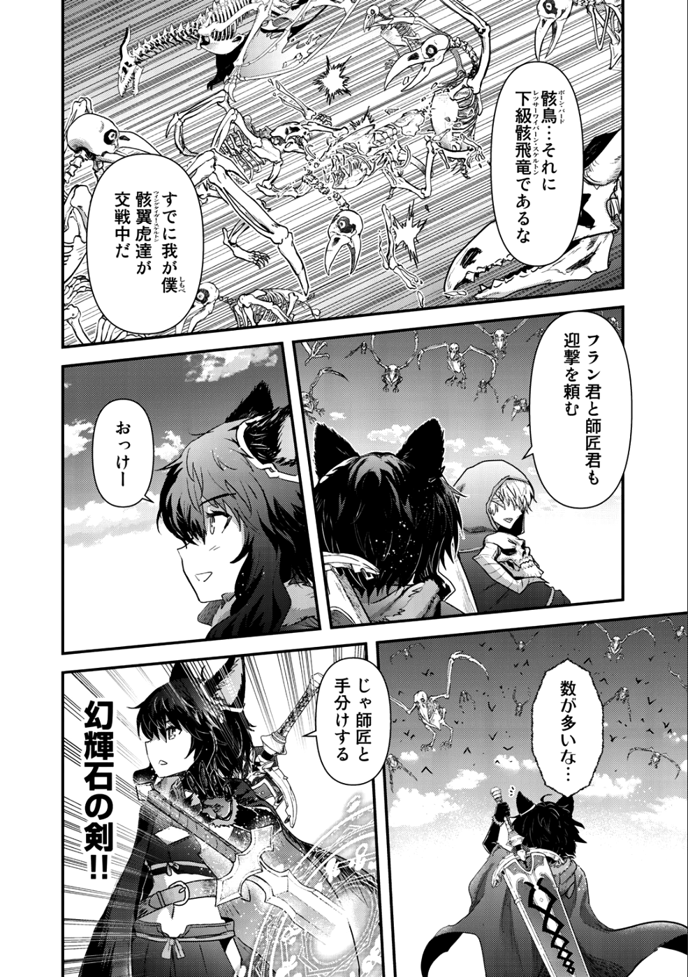 転生したら剣でした - 第31話 - Page 10