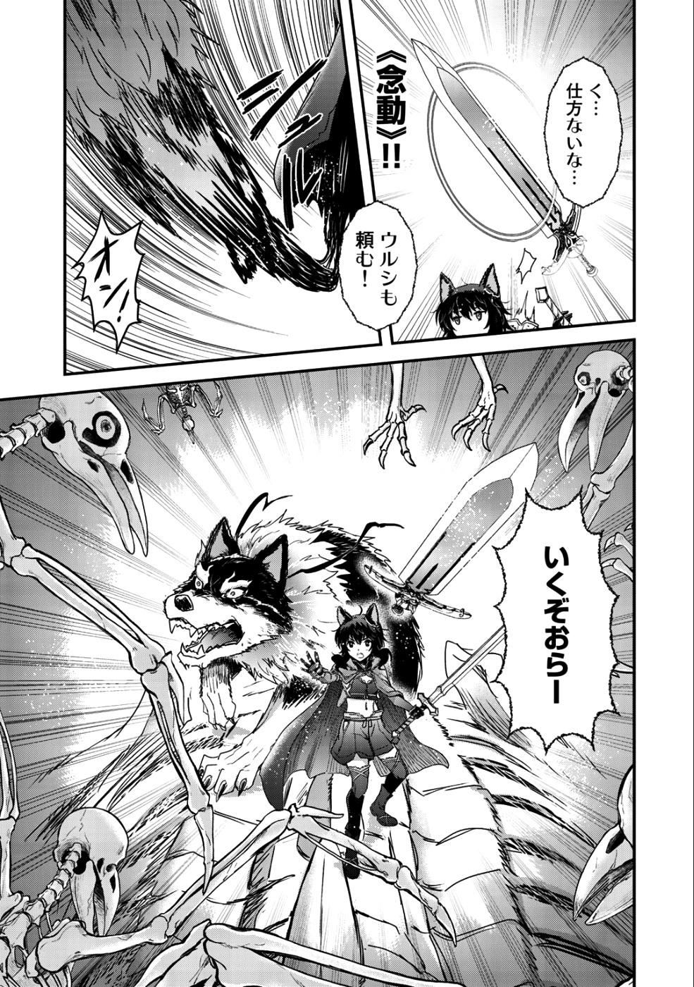 転生したら剣でした - 第31話 - Page 11