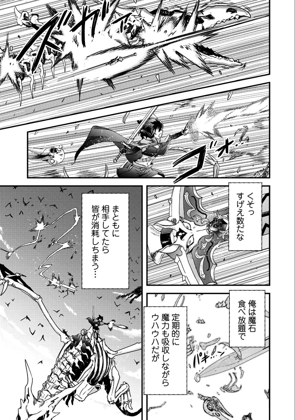 転生したら剣でした - 第31話 - Page 13