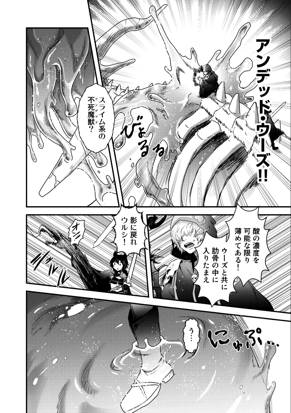 転生したら剣でした - 第31話 - Page 16