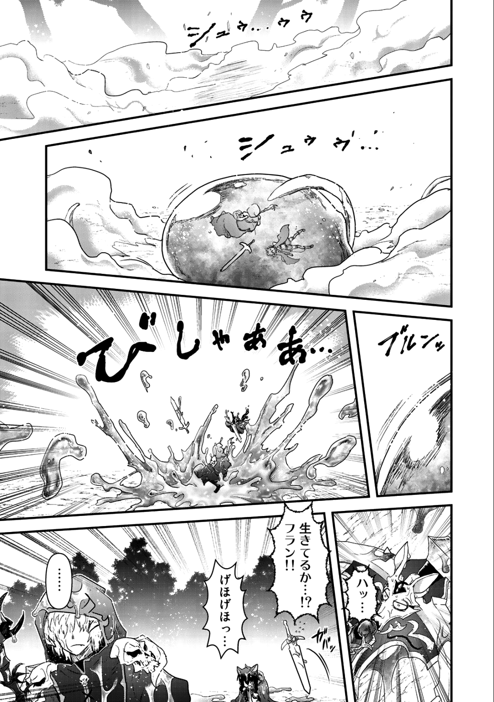 転生したら剣でした - 第31話 - Page 22