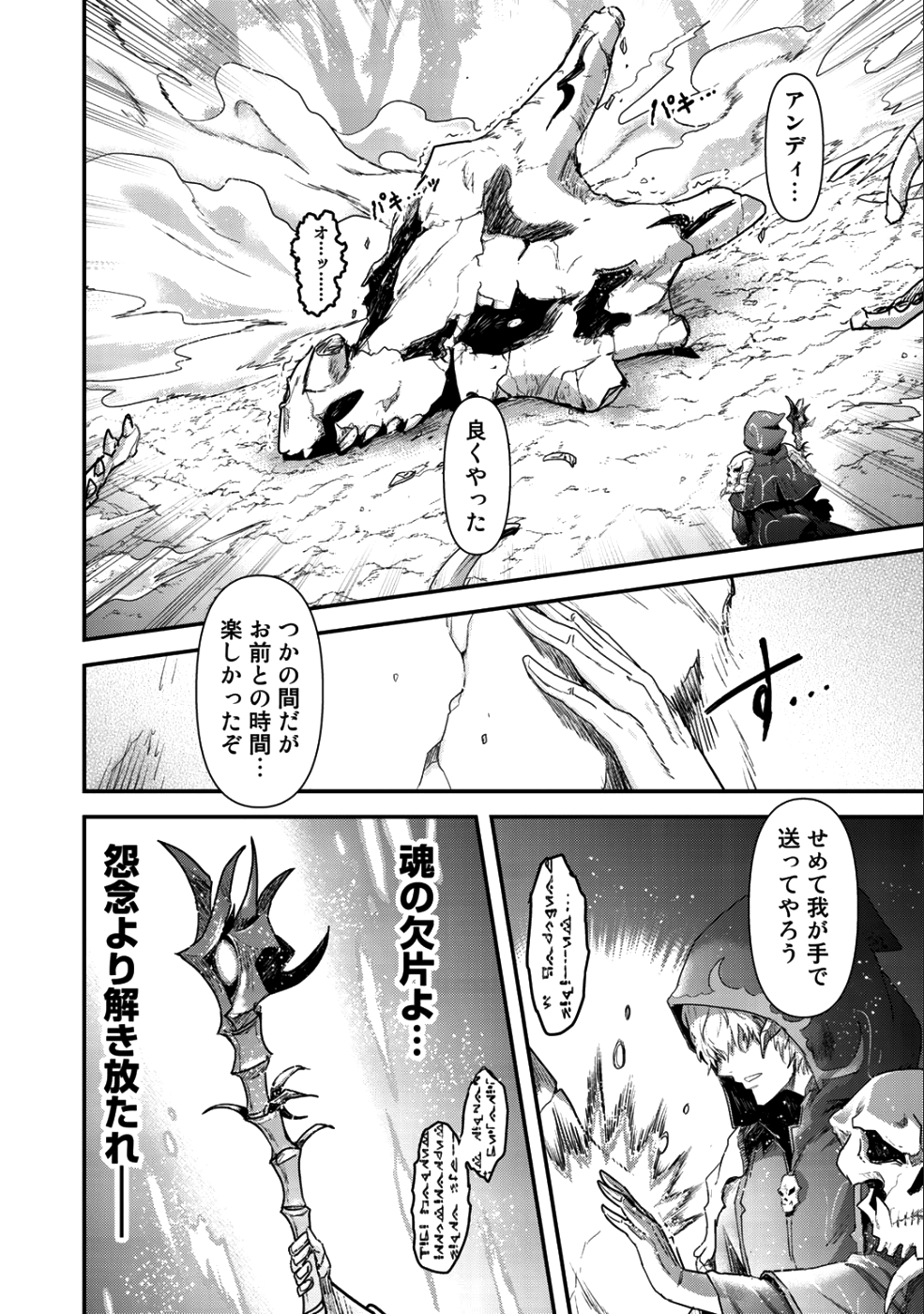 転生したら剣でした - 第31話 - Page 23