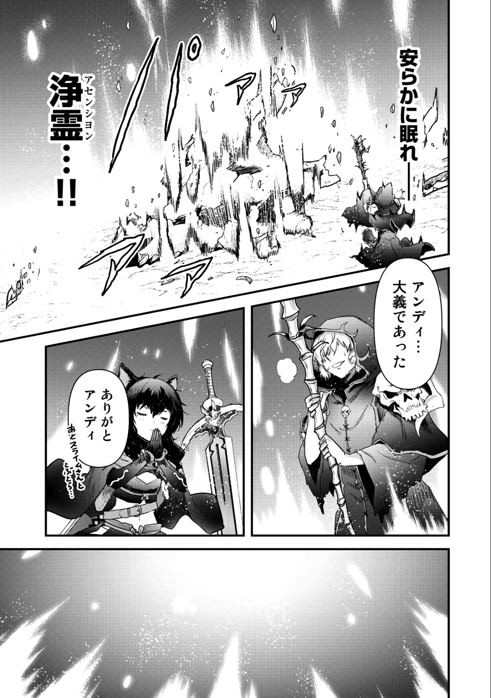 転生したら剣でした - 第31話 - Page 24