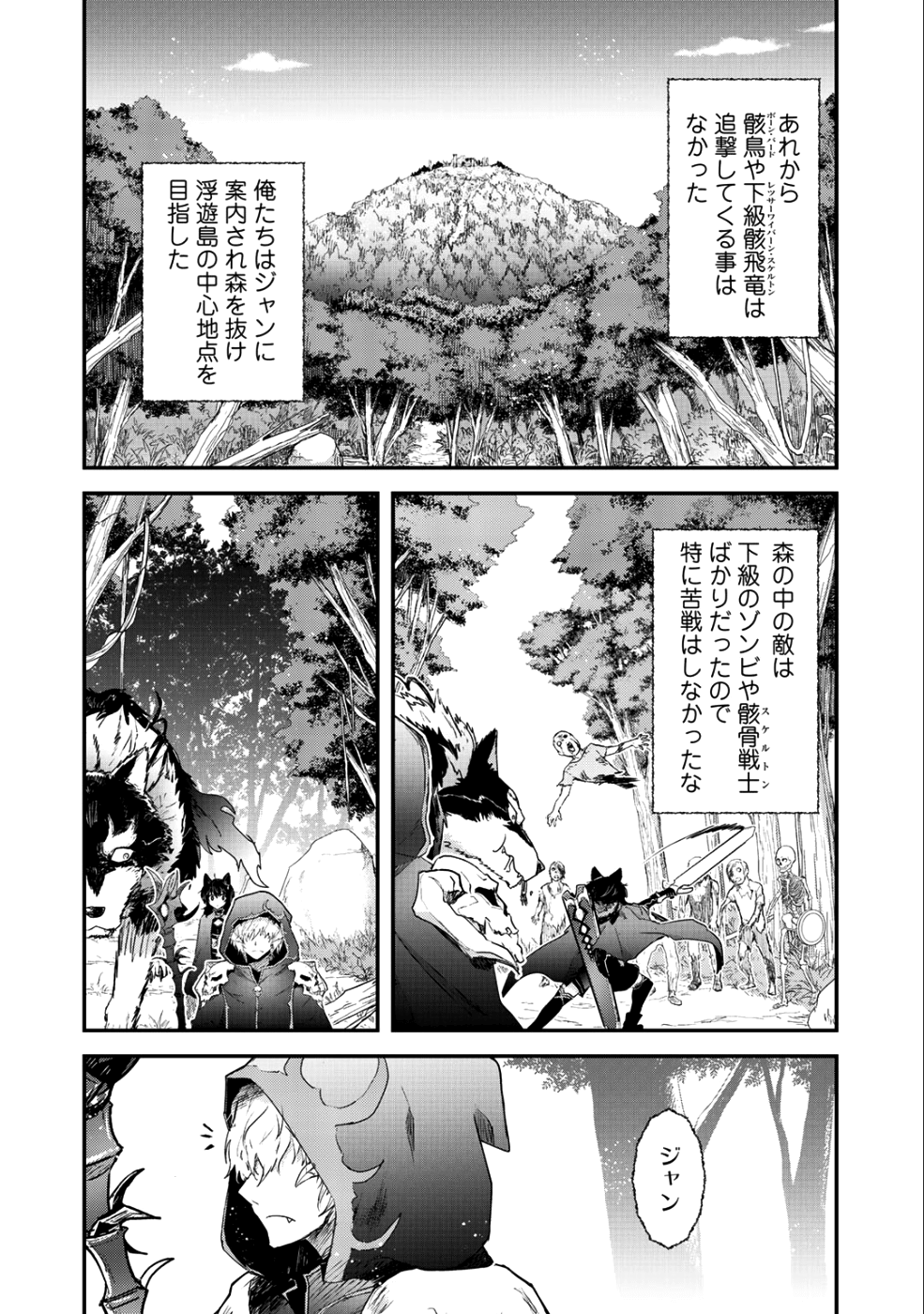 転生したら剣でした - 第31話 - Page 25