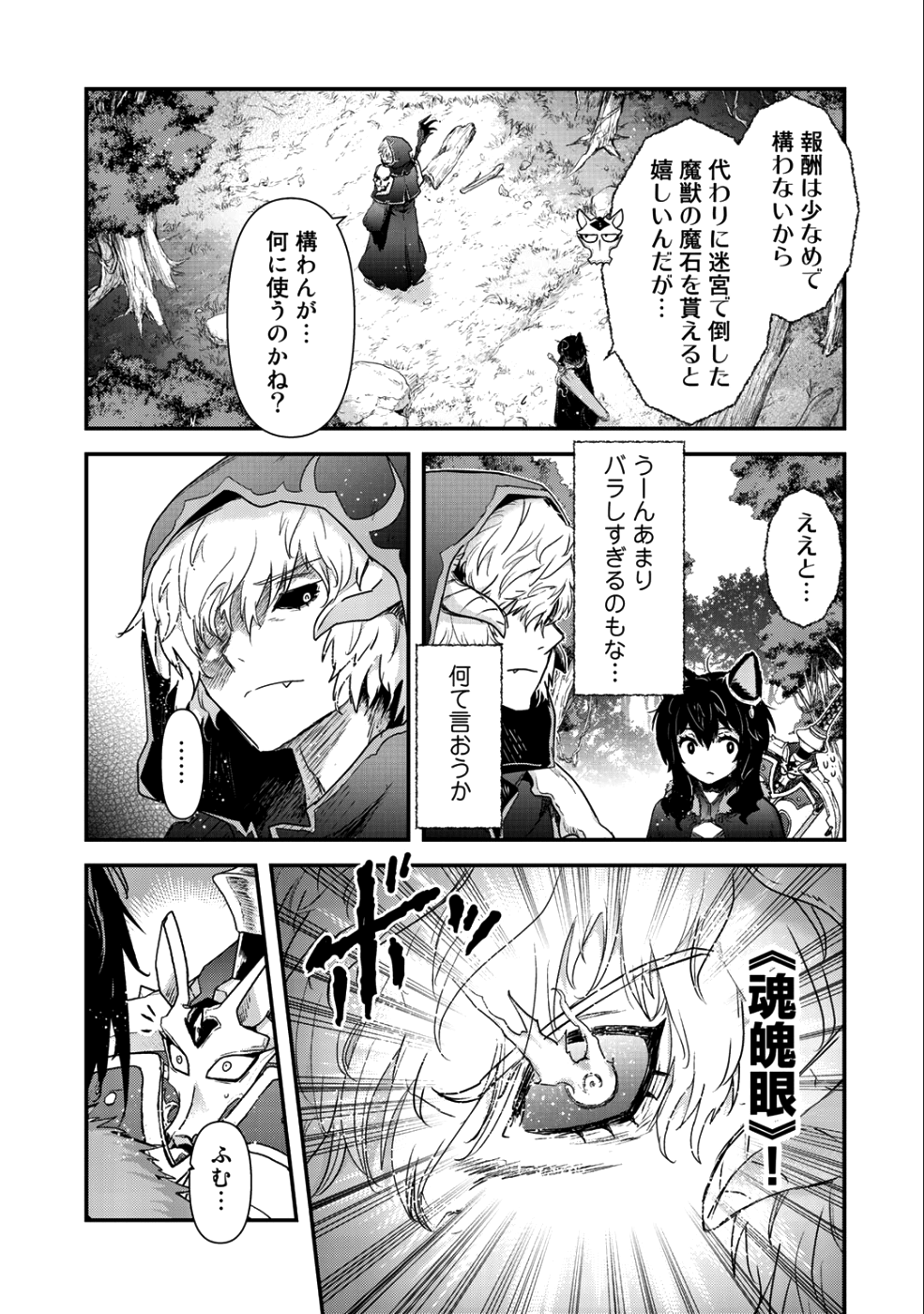 転生したら剣でした - 第31話 - Page 26