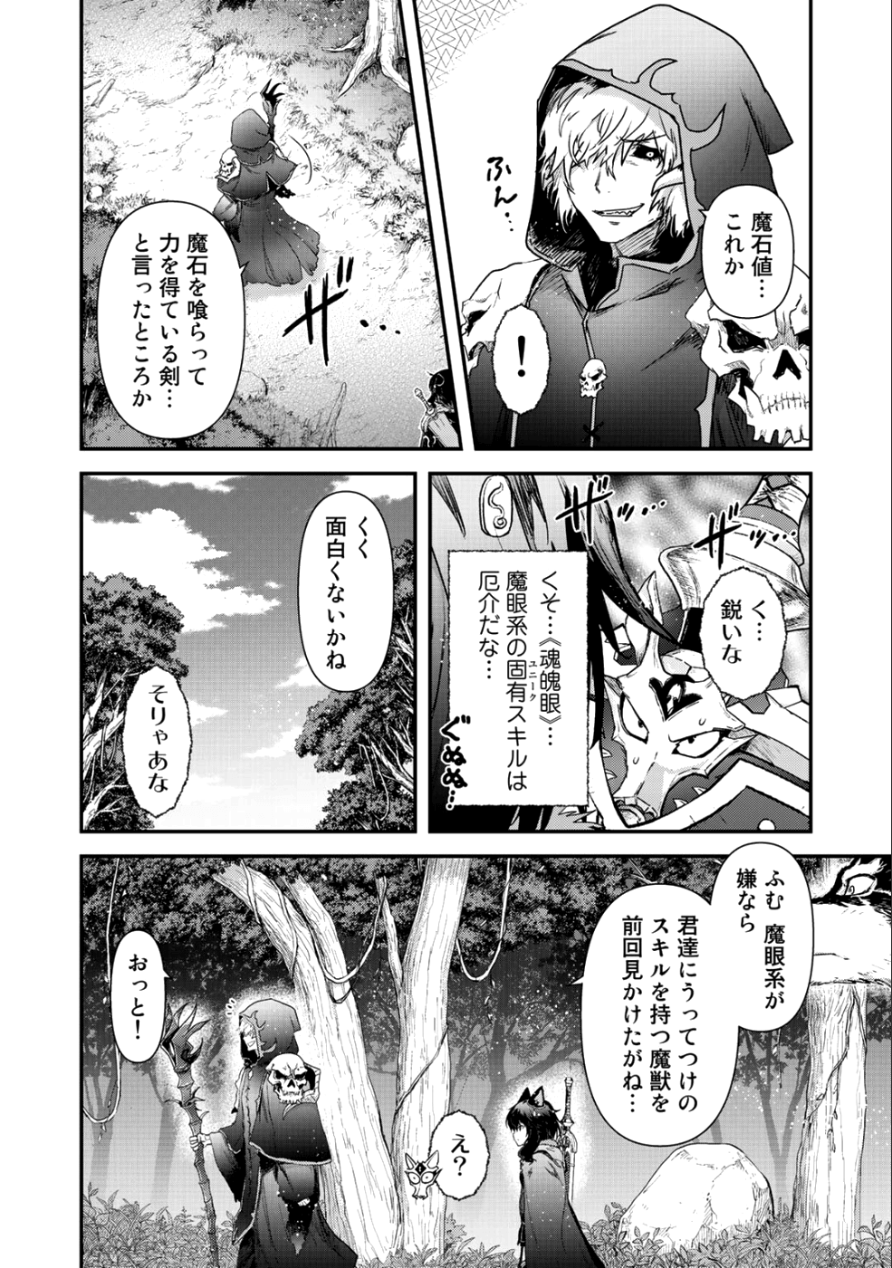 転生したら剣でした - 第31話 - Page 27