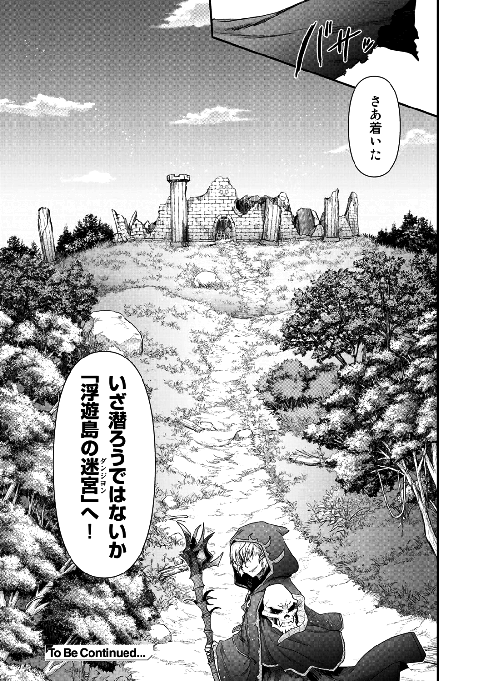 転生したら剣でした - 第31話 - Page 28