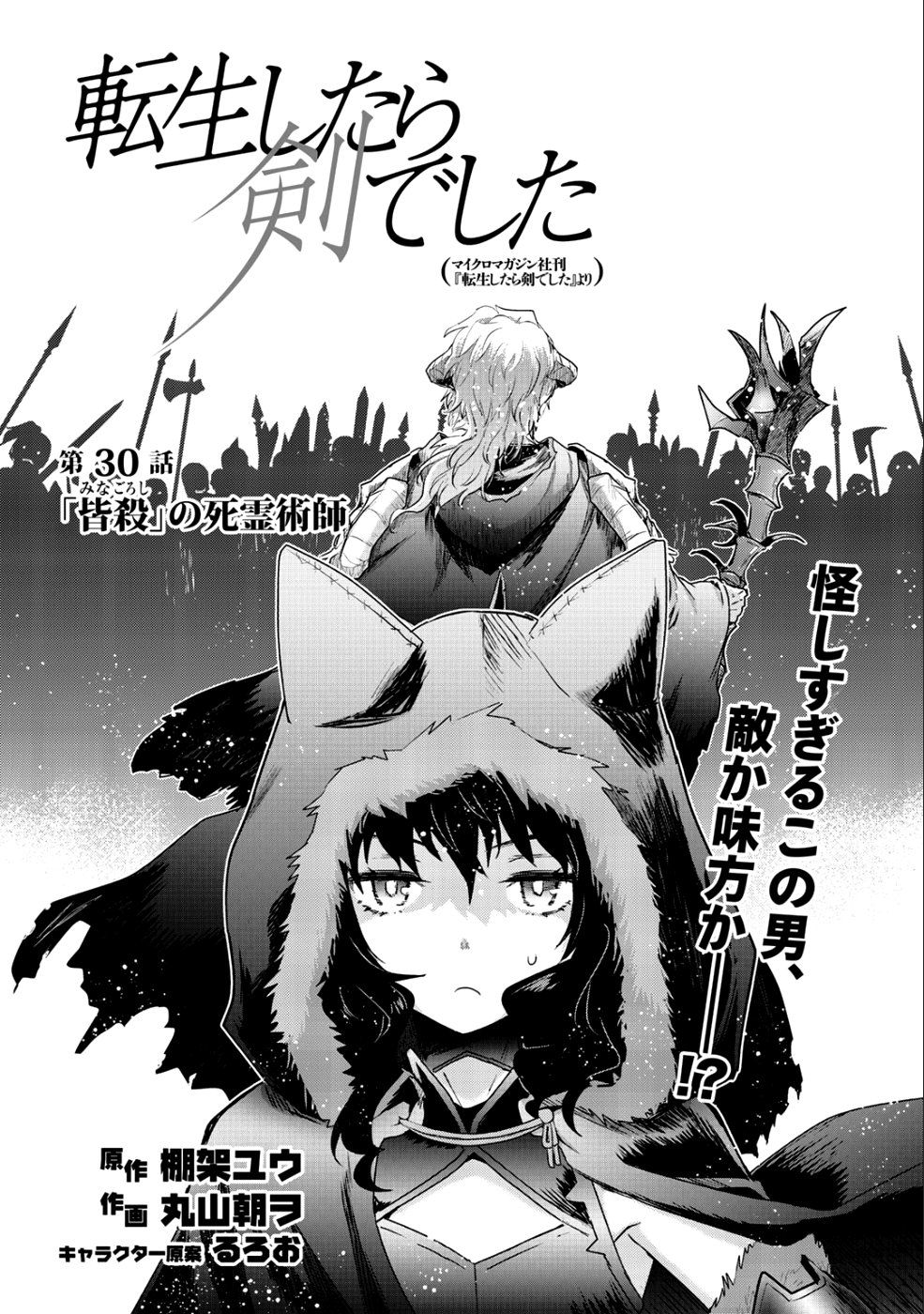 転生したら剣でした - 第30話 - Page 1