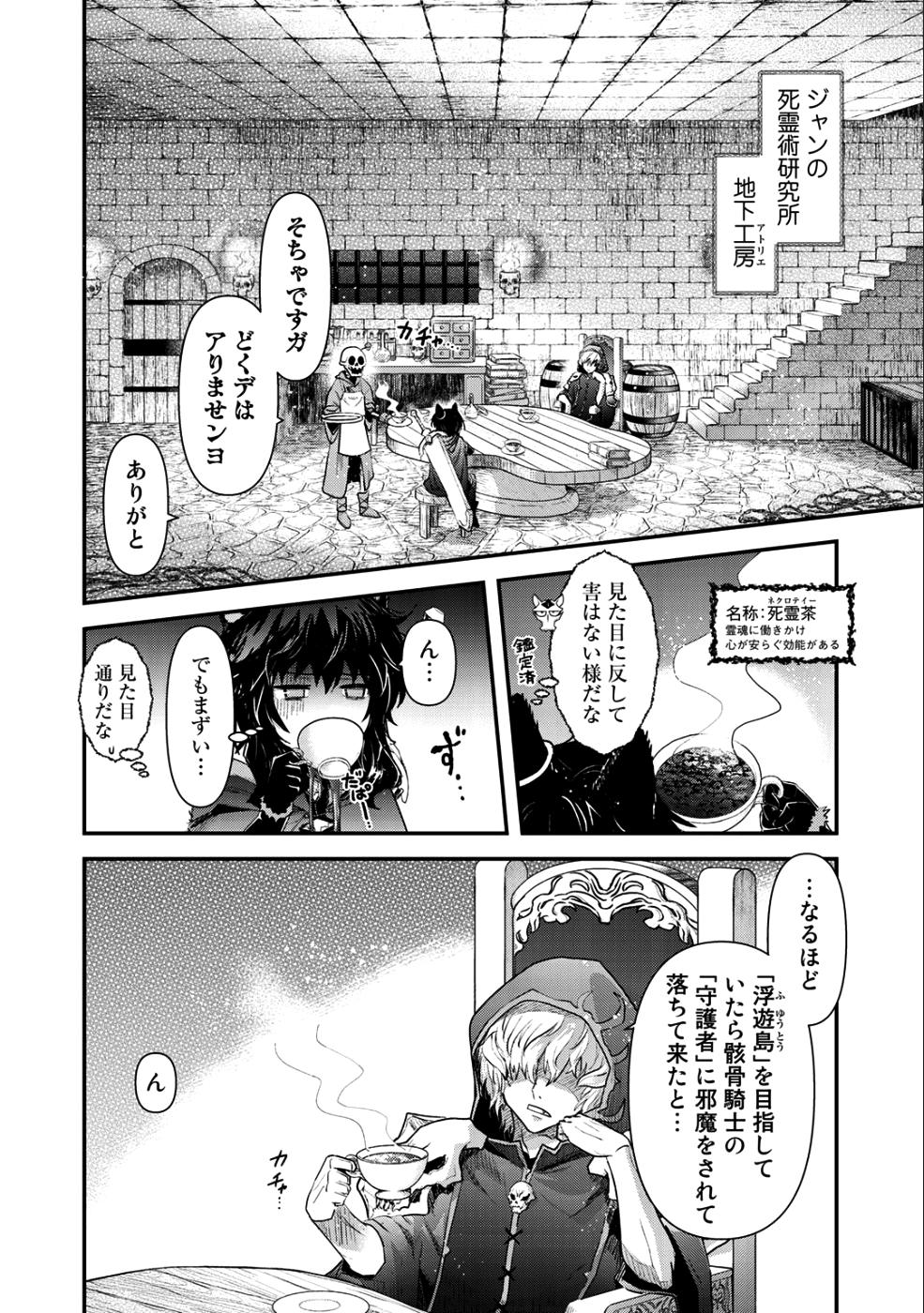 転生したら剣でした - 第30話 - Page 2