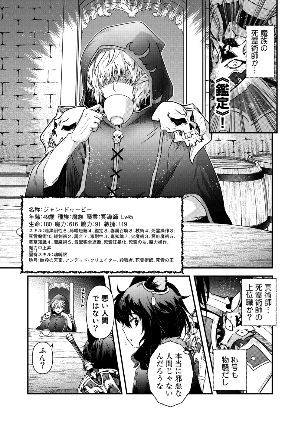 転生したら剣でした - 第30話 - Page 3