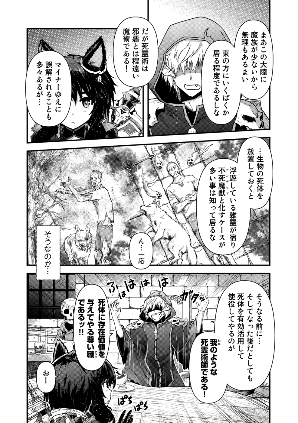 転生したら剣でした - 第30話 - Page 4