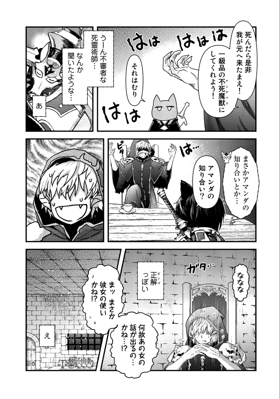 転生したら剣でした - 第30話 - Page 5