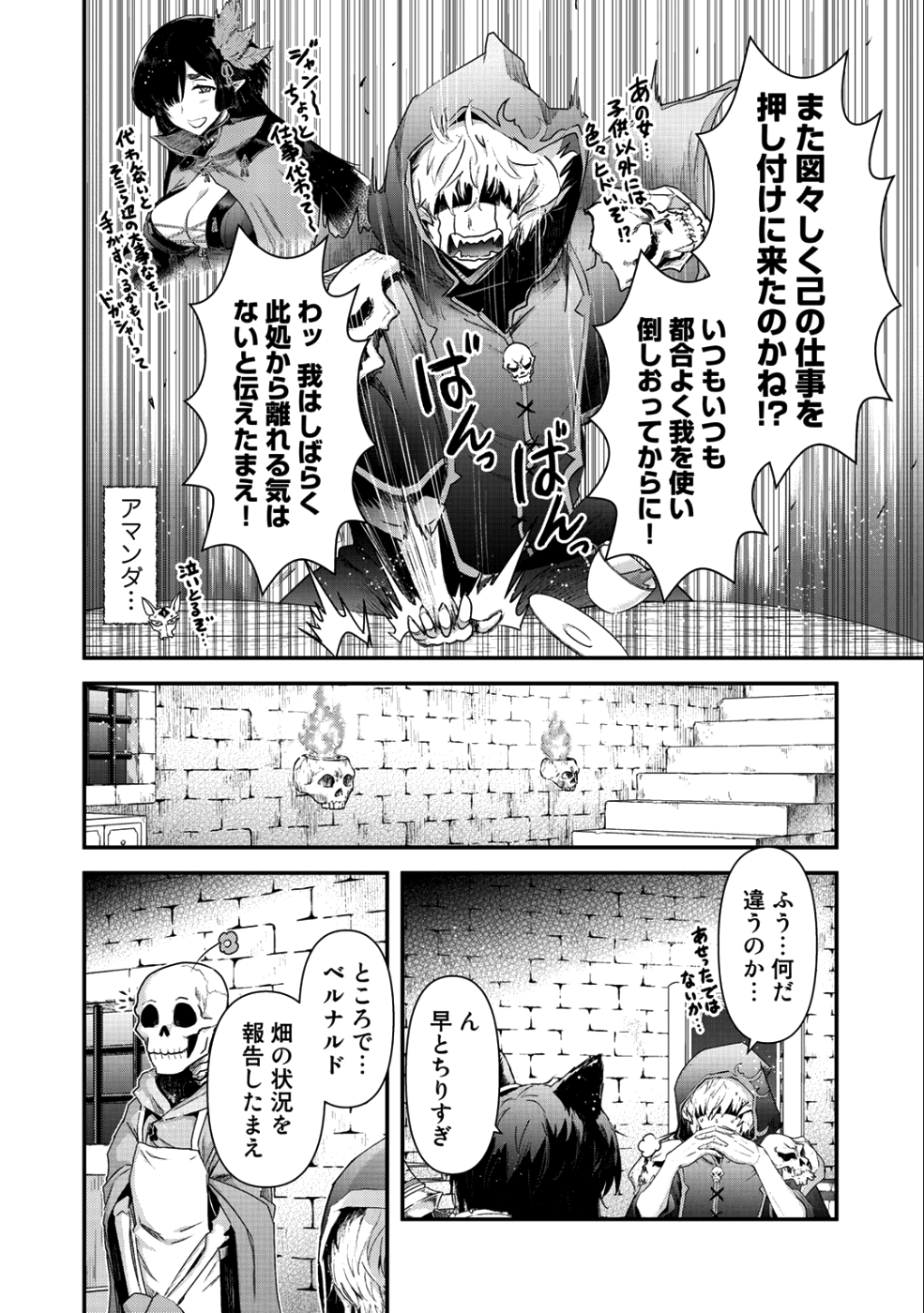 転生したら剣でした - 第30話 - Page 6