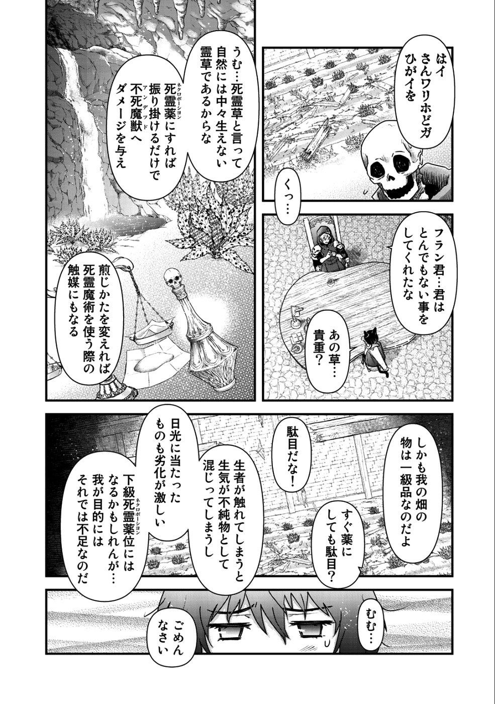 転生したら剣でした - 第30話 - Page 7