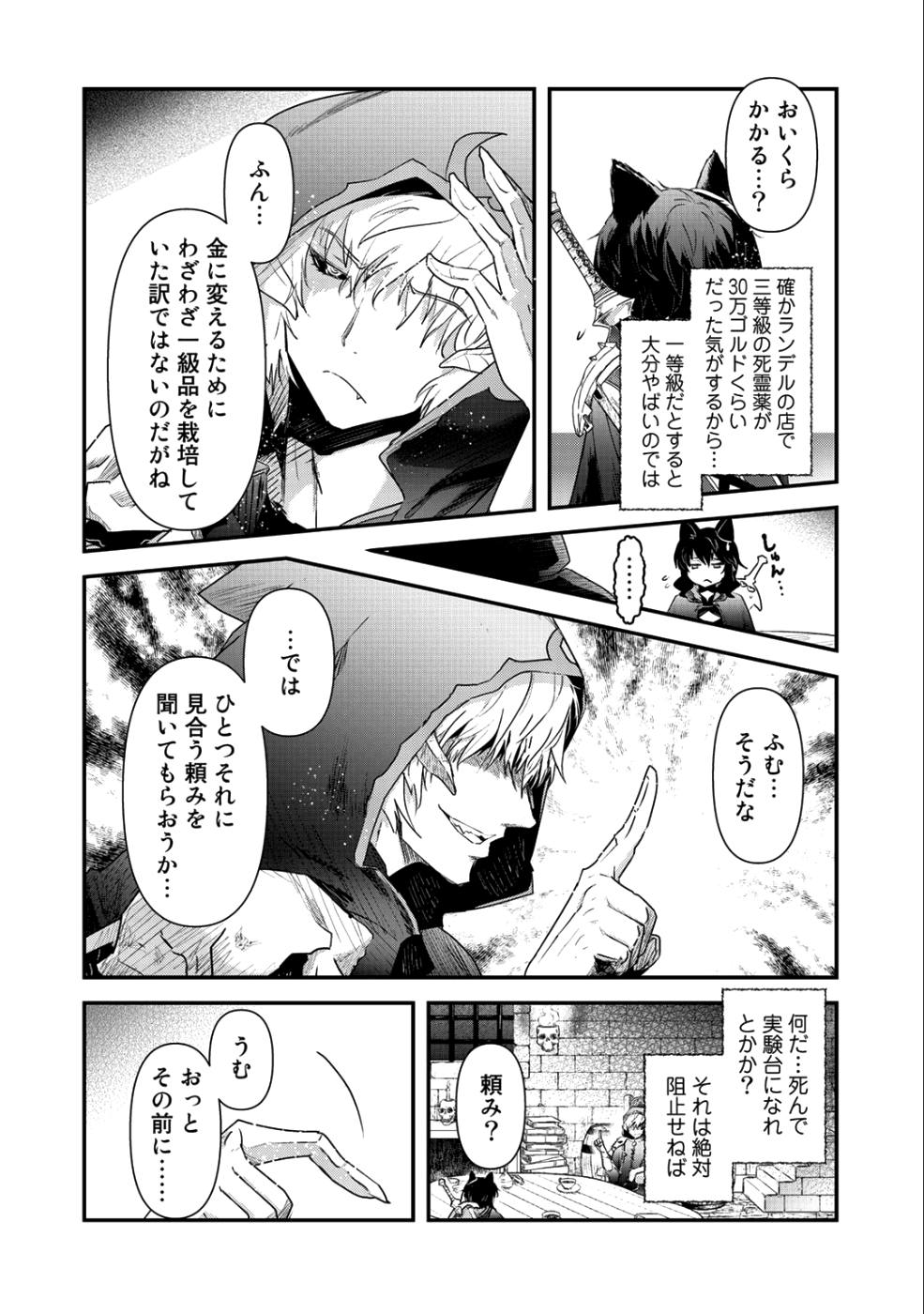 転生したら剣でした - 第30話 - Page 8