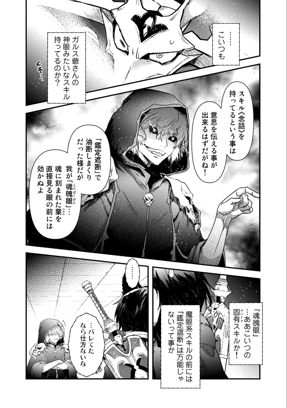 転生したら剣でした - 第30話 - Page 10