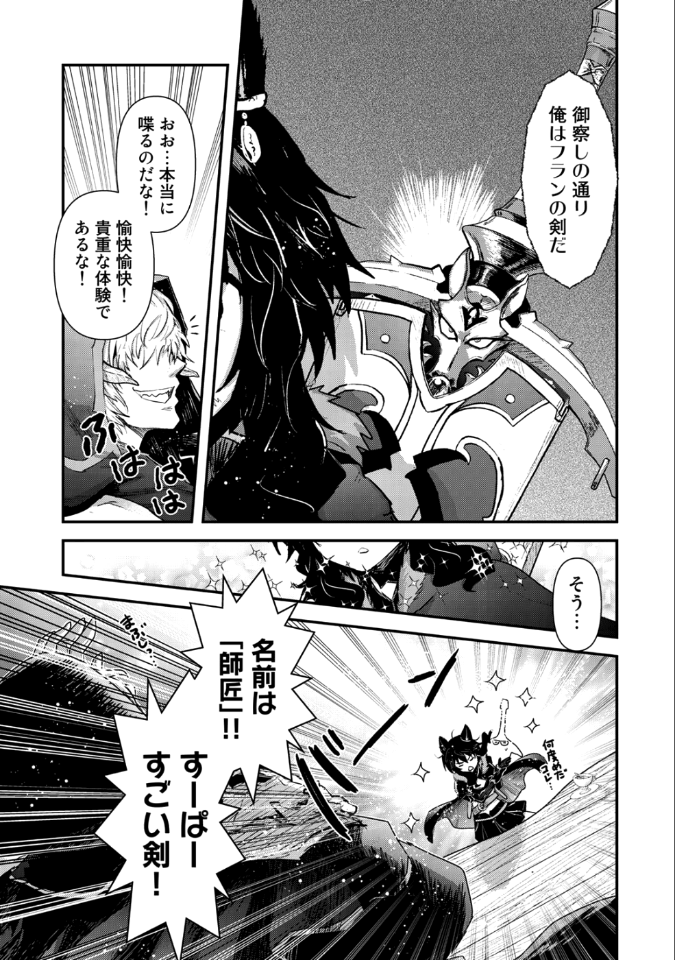 転生したら剣でした - 第30話 - Page 11