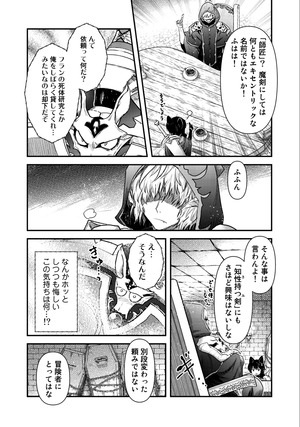 転生したら剣でした - 第30話 - Page 12