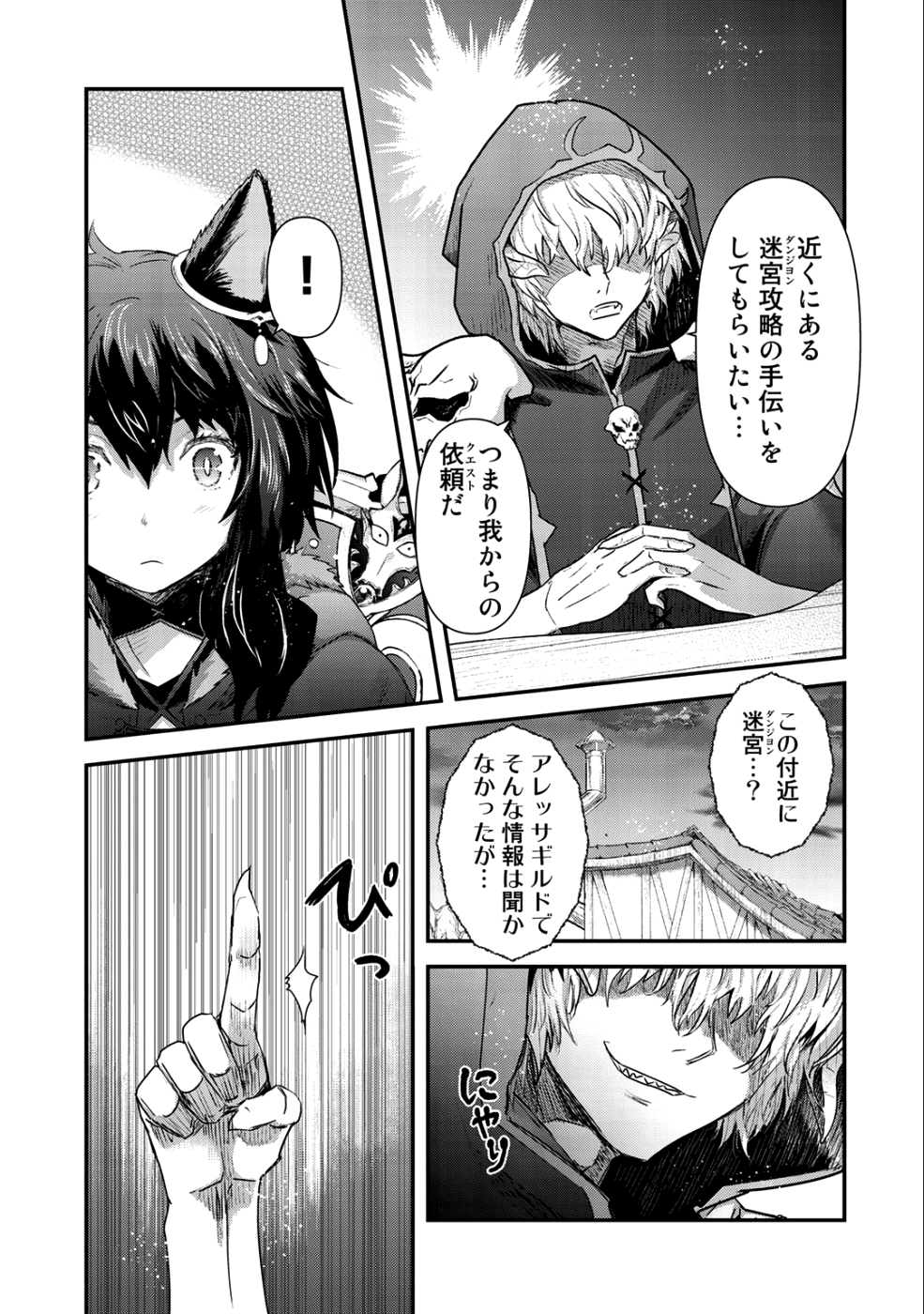 転生したら剣でした - 第30話 - Page 13