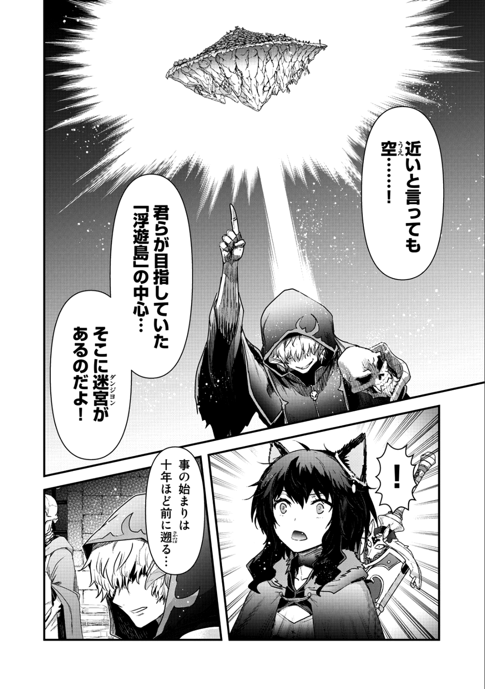 転生したら剣でした - 第30話 - Page 14