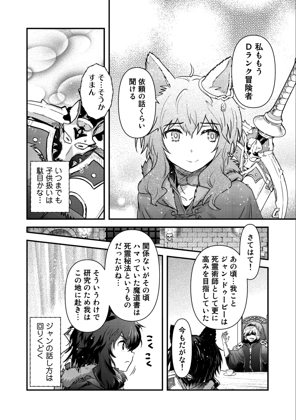 転生したら剣でした - 第30話 - Page 16