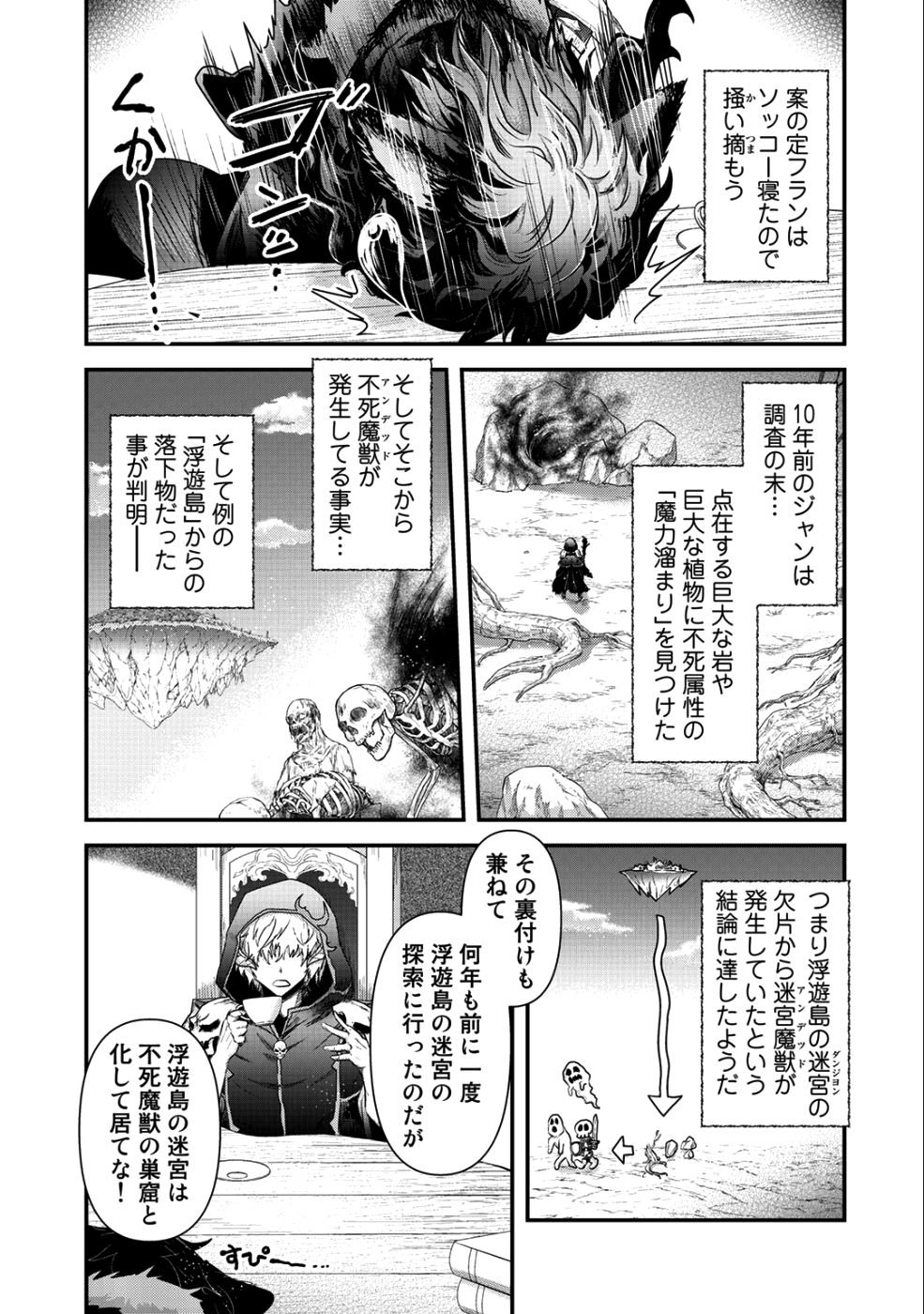 転生したら剣でした - 第30話 - Page 17