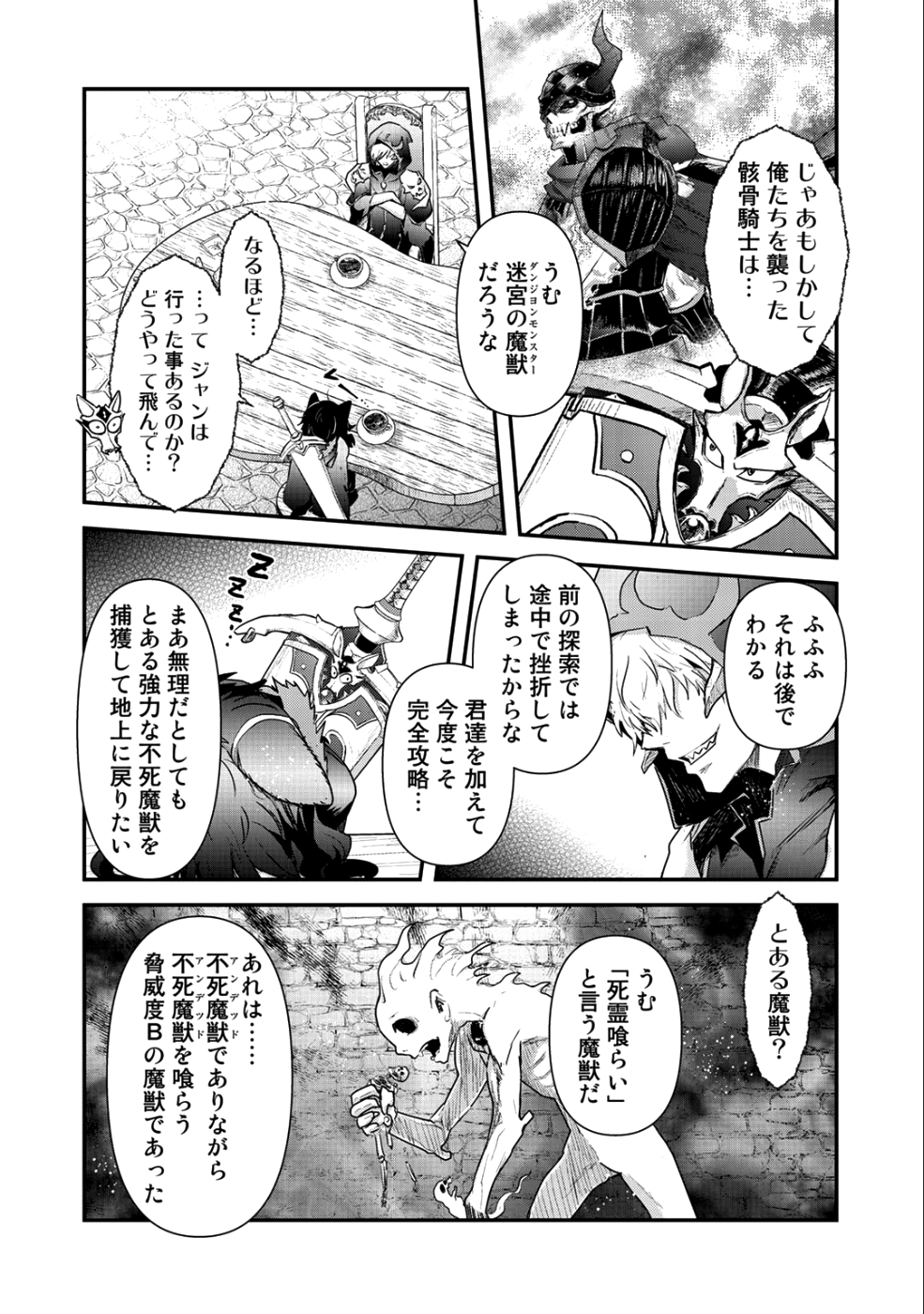 転生したら剣でした - 第30話 - Page 18