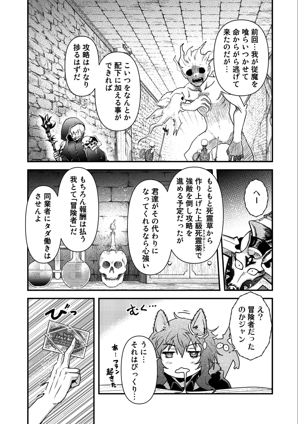 転生したら剣でした - 第30話 - Page 19