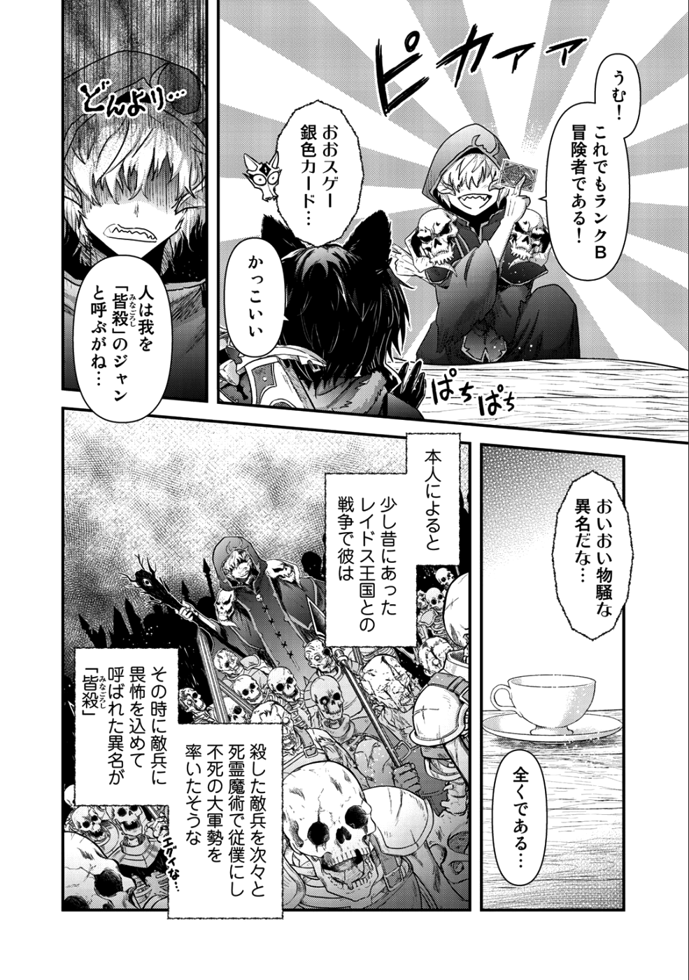 転生したら剣でした - 第30話 - Page 20