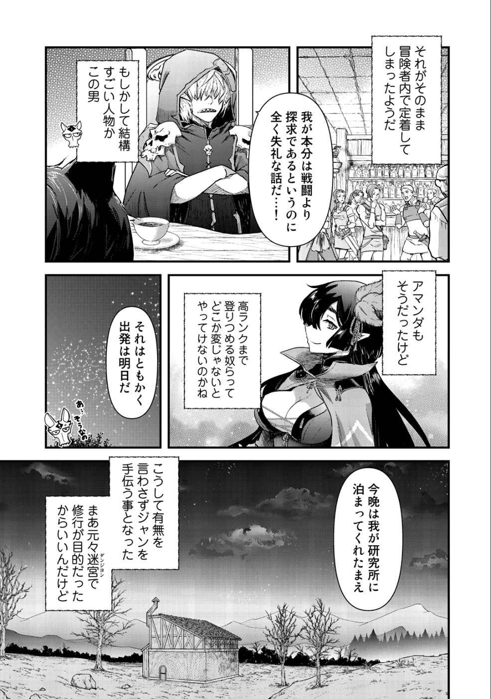 転生したら剣でした - 第30話 - Page 21