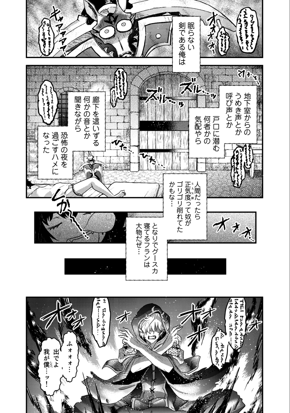 転生したら剣でした - 第30話 - Page 22