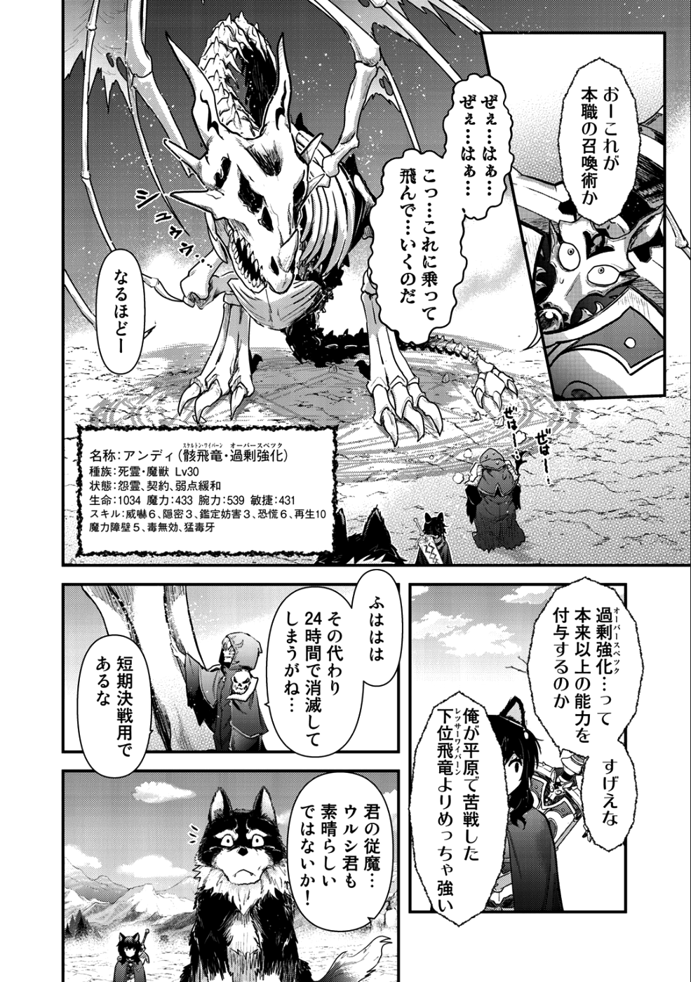 転生したら剣でした - 第30話 - Page 24