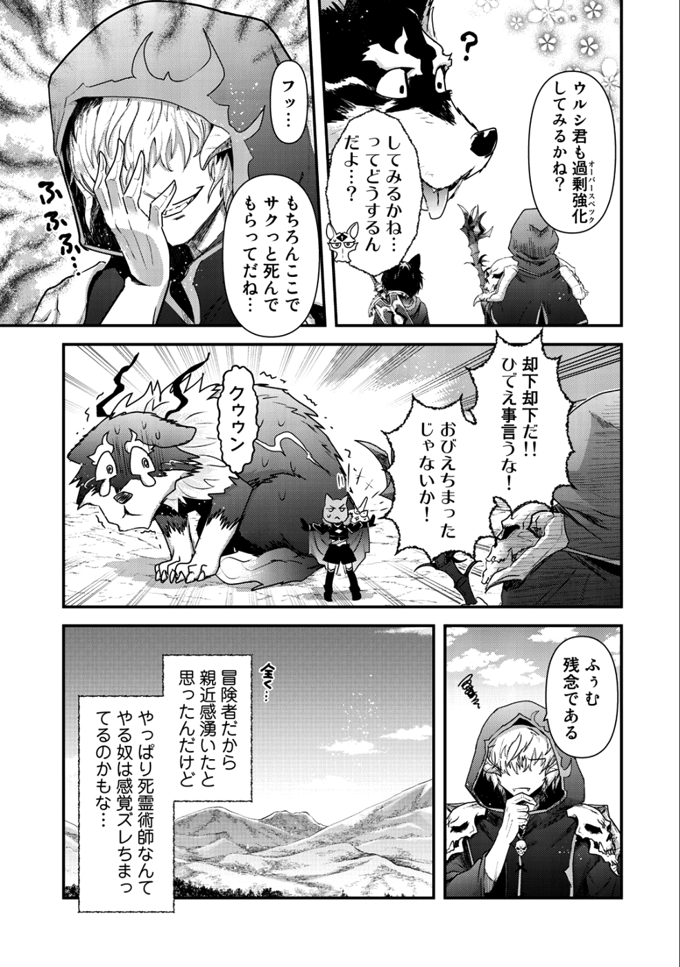 転生したら剣でした - 第30話 - Page 25