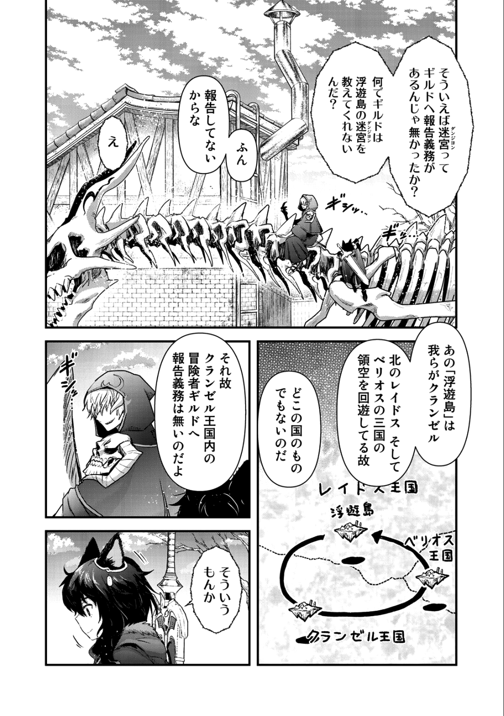 転生したら剣でした - 第30話 - Page 26