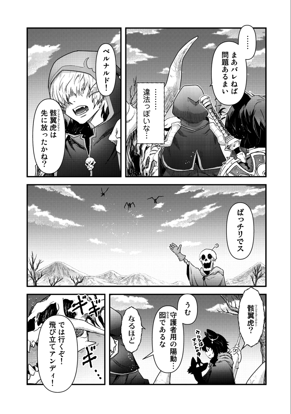 転生したら剣でした - 第30話 - Page 27