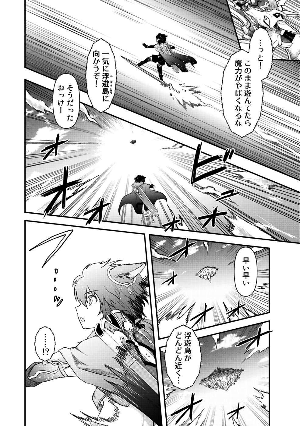 転生したら剣でした - 第29話 - Page 2